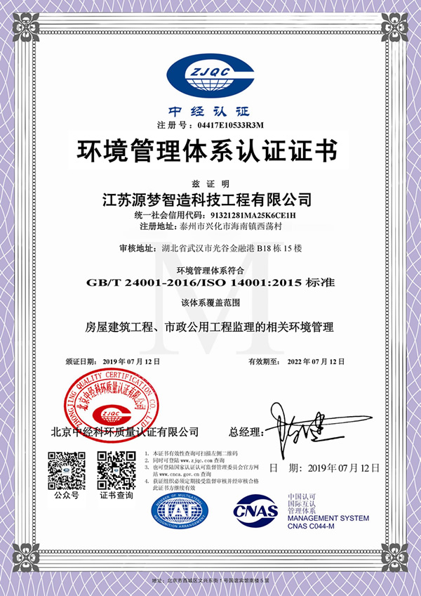 環(huán)境管理體系認證證書